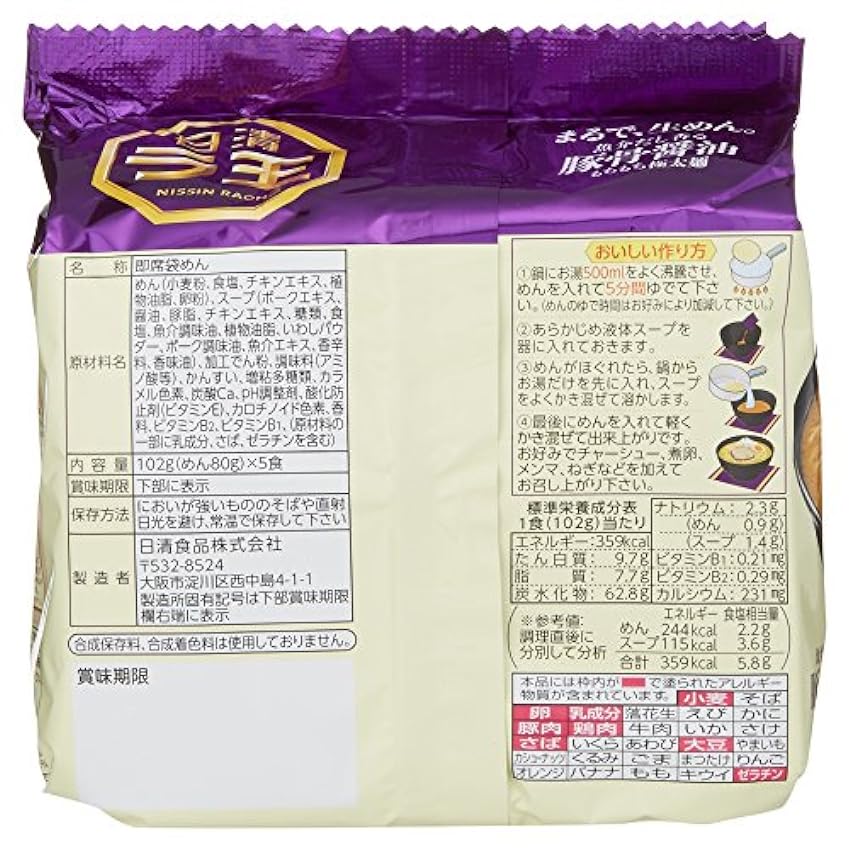 Nissin - Raoh Japanese Instant Ramen Pork Bone Soy Soup Noodles (For 5 Servings) PQlatrFH